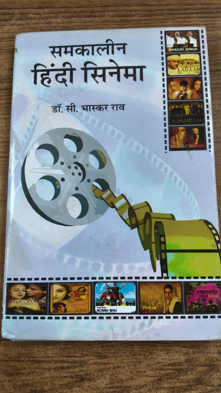 समकालीन हिंदी सिनेमा